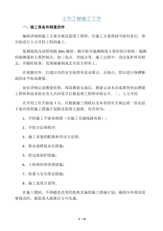 挖一般土方施工工艺