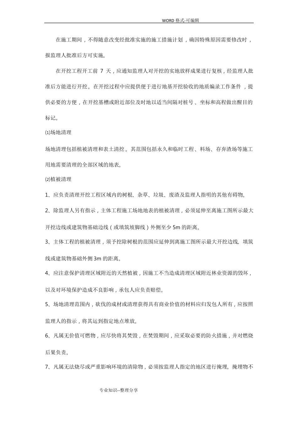 挖一般土方施工工艺设计_第2页