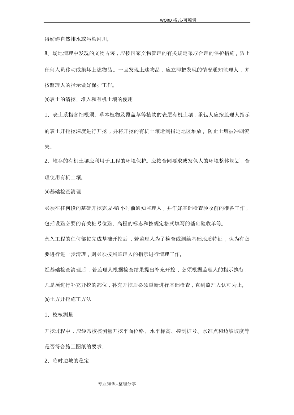 挖一般土方施工工艺设计_第3页