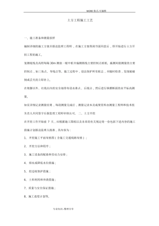 挖一般土方施工工艺设计