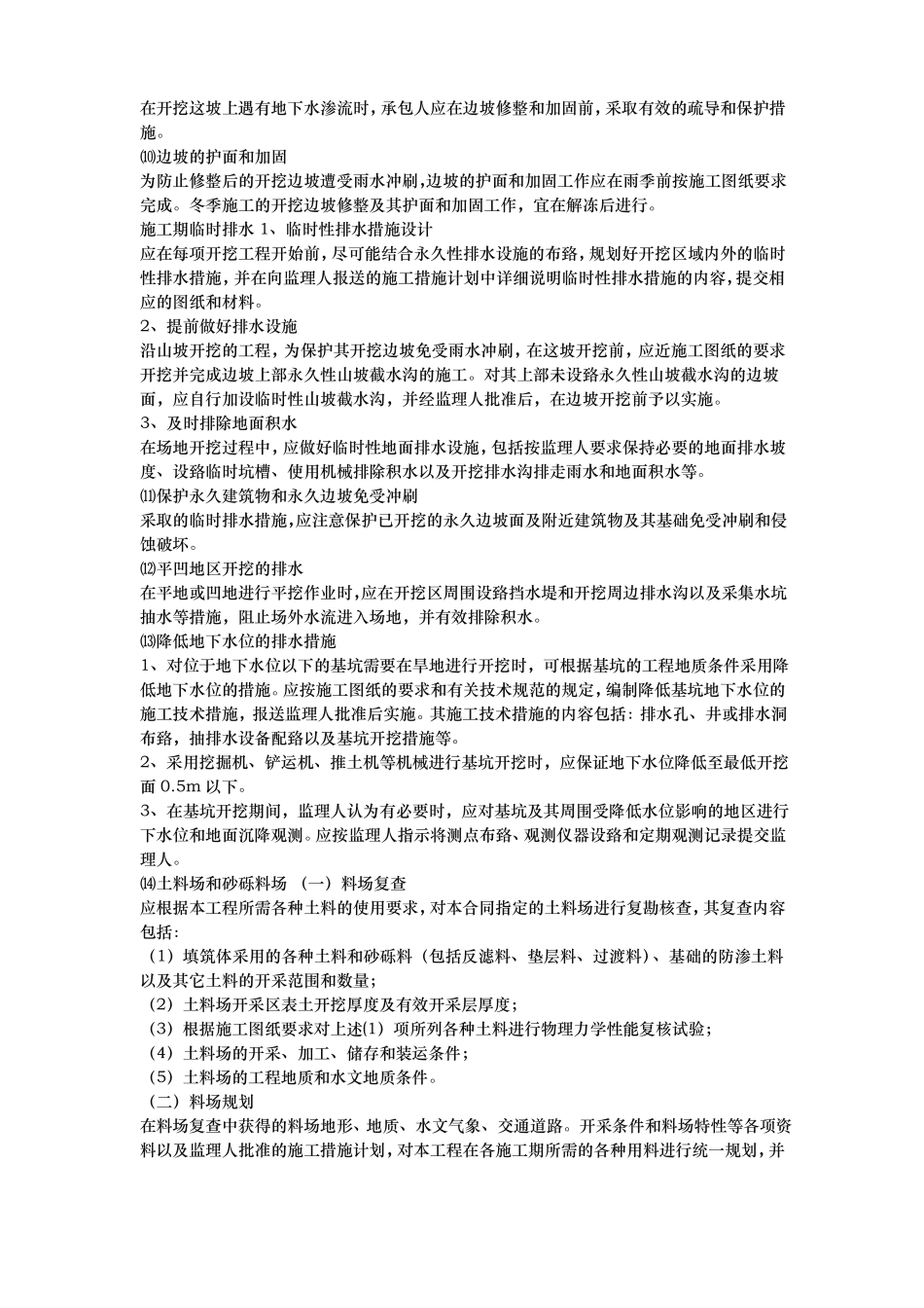 挖一般土方施工工艺标准_第3页