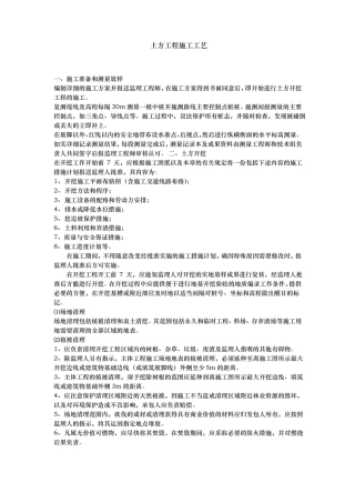 挖一般土方施工工艺标准