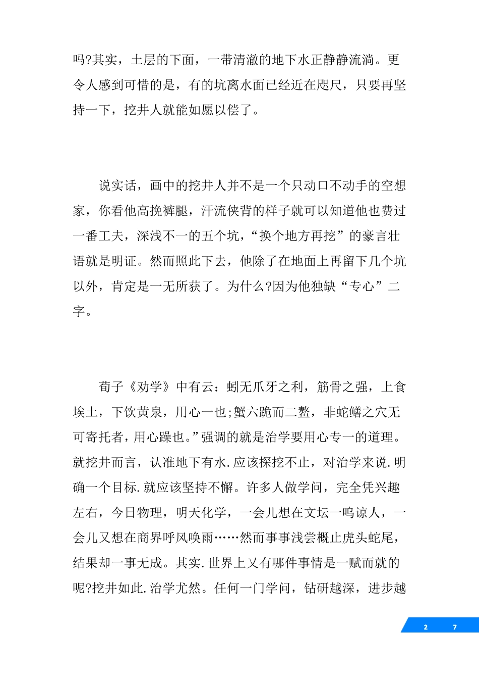 挖井漫画作文500字_第2页