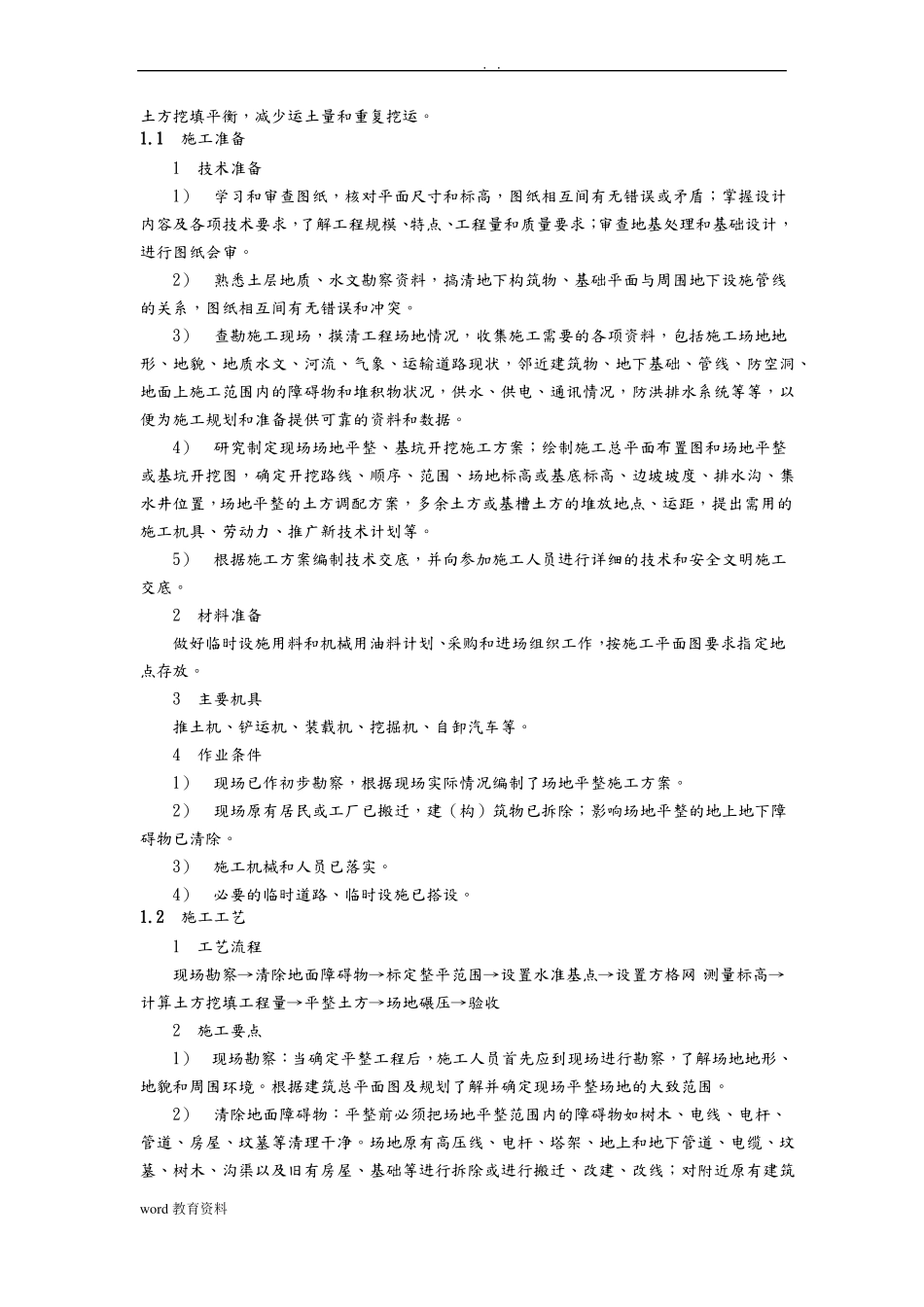 挖土方施工组织设计_第2页