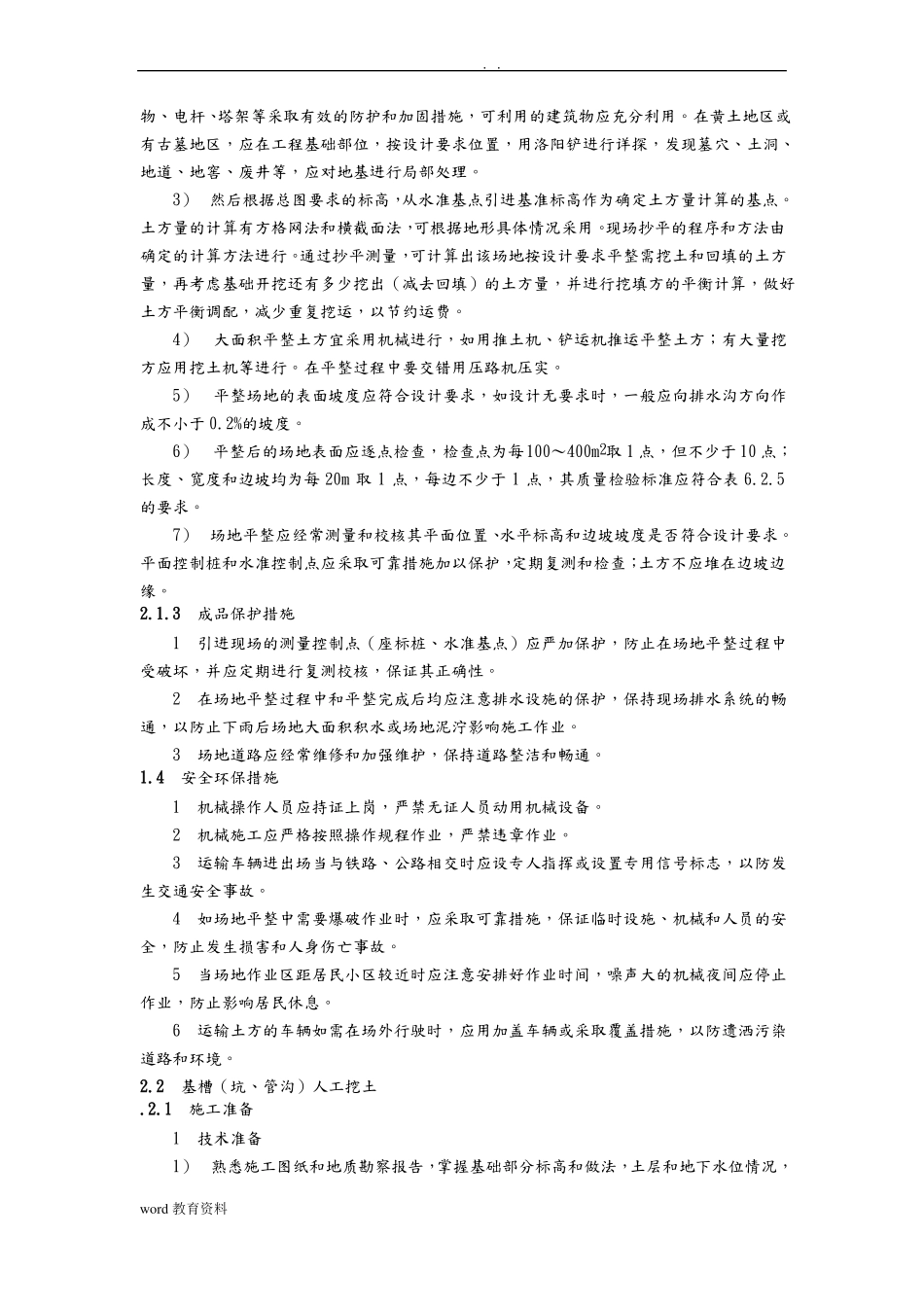 挖土方施工组织设计_第3页