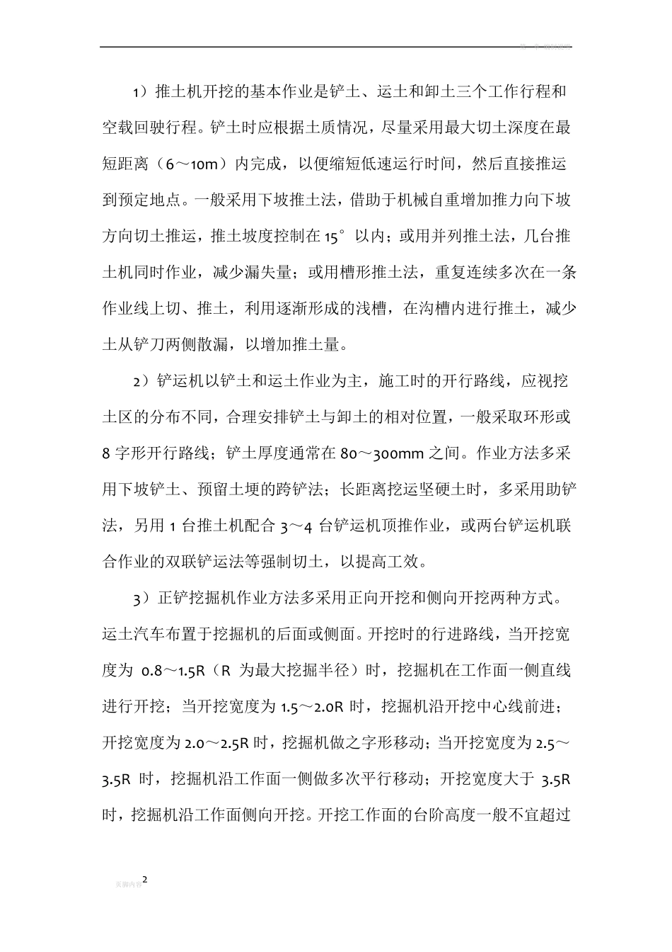 挖基坑沟槽土方施工_第2页