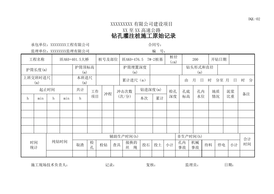 挖孔桩施工原始记录概要_第2页