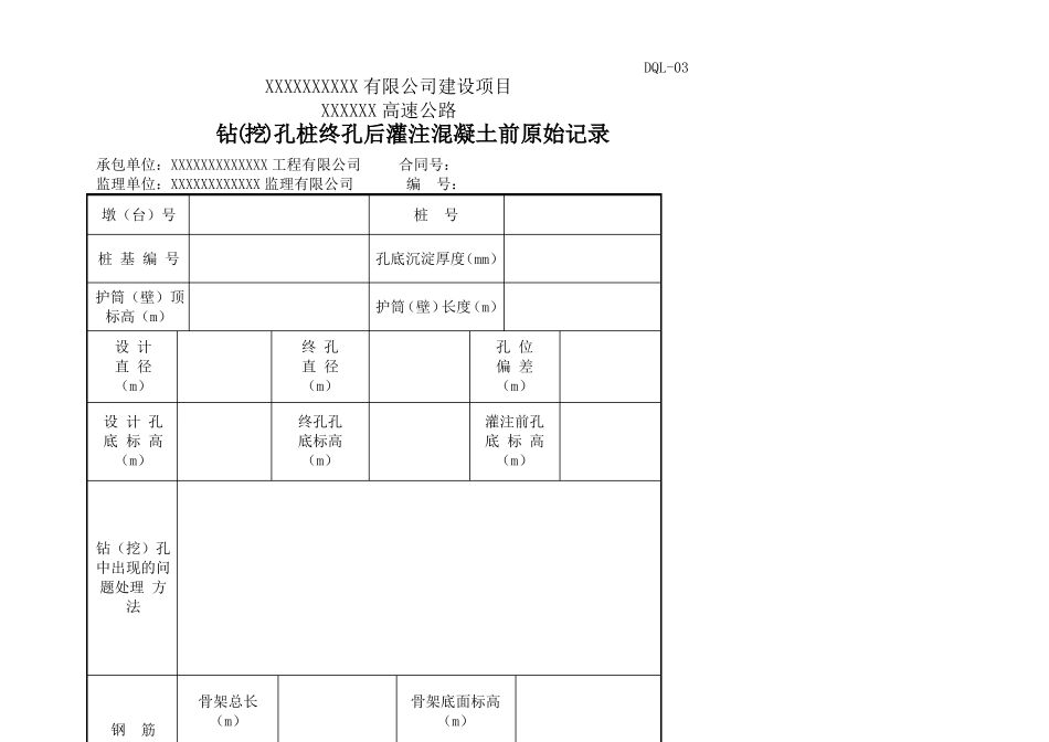 挖孔桩施工原始记录概要_第3页