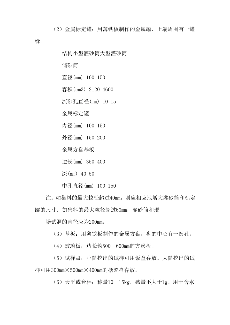 挖坑灌砂法测定压实度作业指导书_第2页