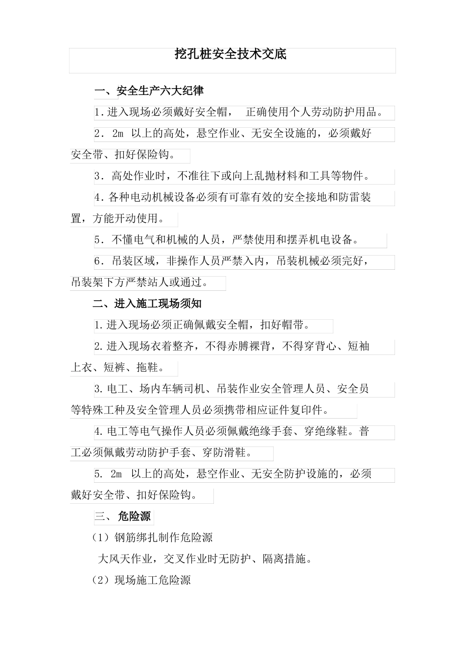 挖孔桩施工安全技术交底_第2页