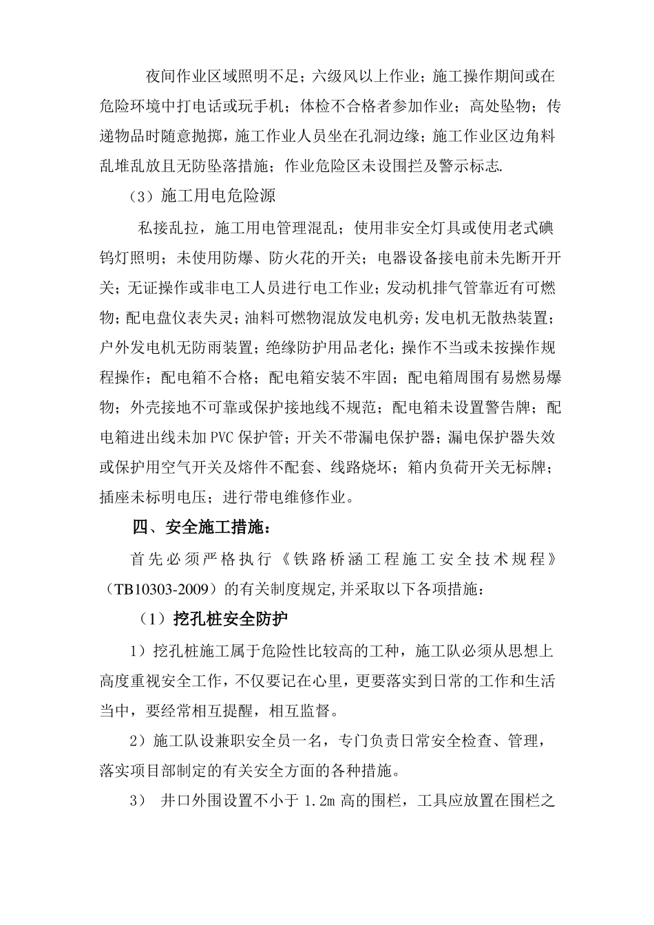 挖孔桩施工安全技术交底_第3页