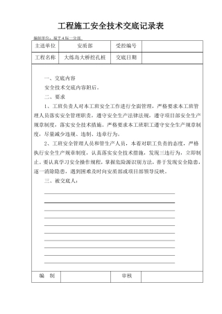 挖孔桩施工安全技术交底