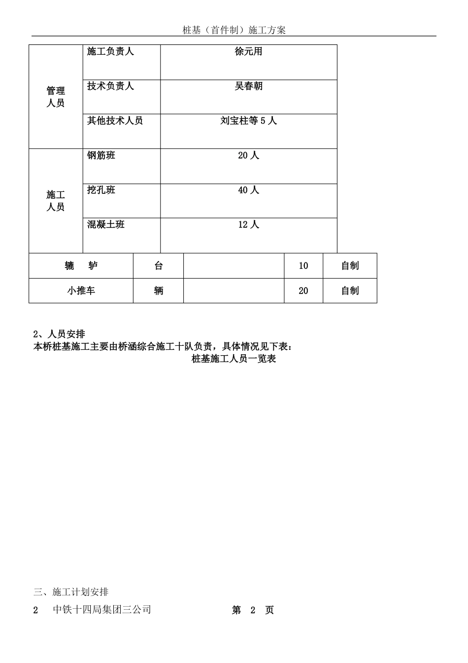 挖孔灌注桩施工方案_第2页
