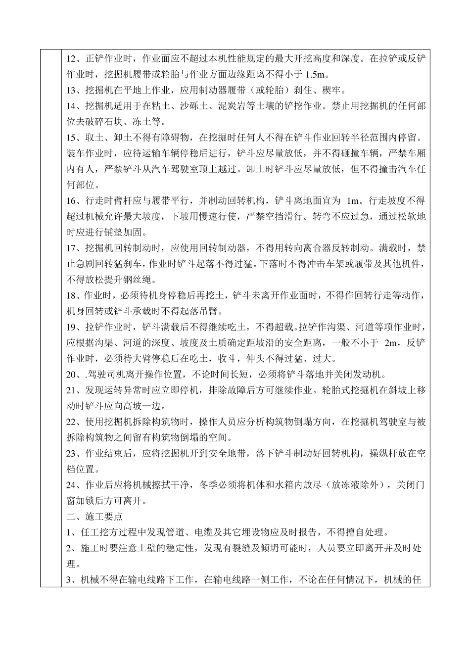 挖掘机、压路机、运输车辆安全技术交底记录表_第2页