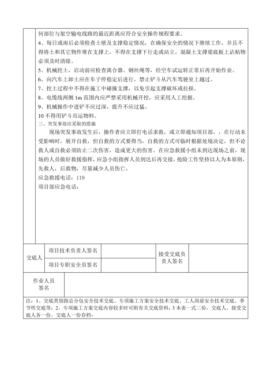 挖掘机、压路机、运输车辆安全技术交底记录表_第3页