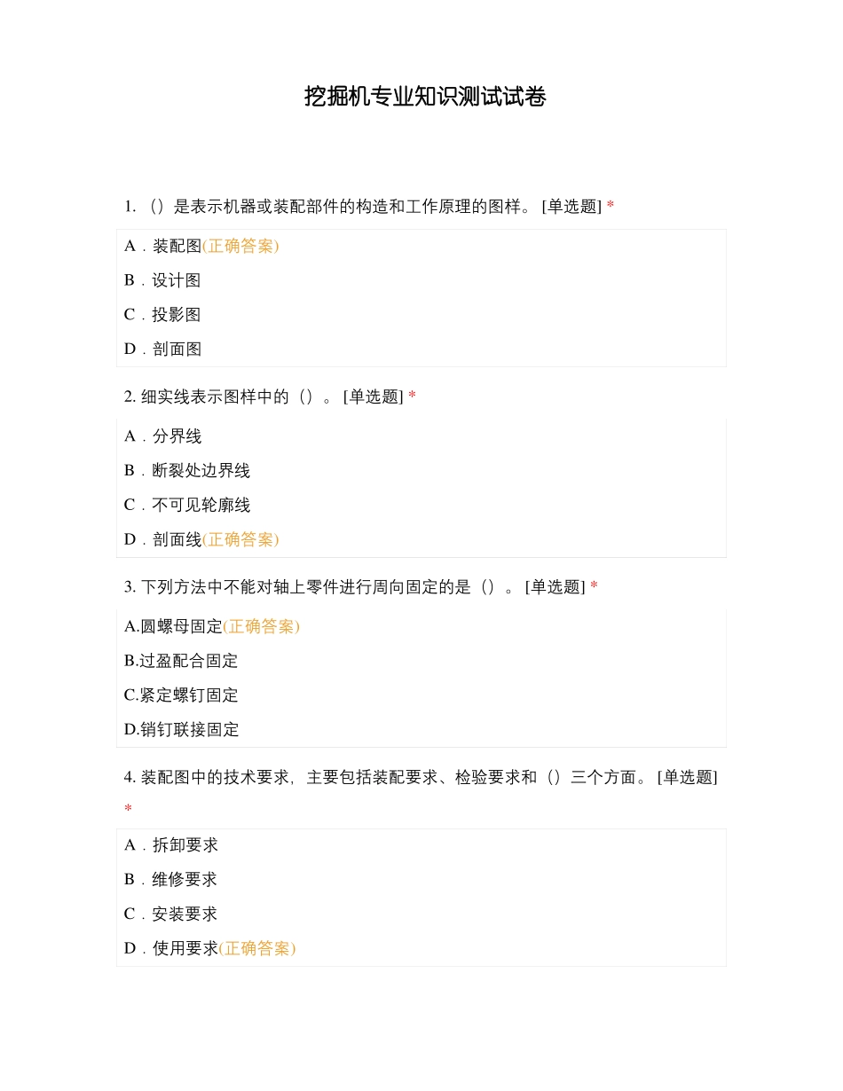 挖掘机专业知识测试试卷_第1页