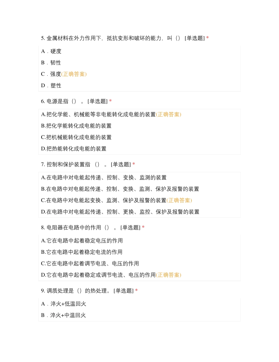 挖掘机专业知识测试试卷_第2页