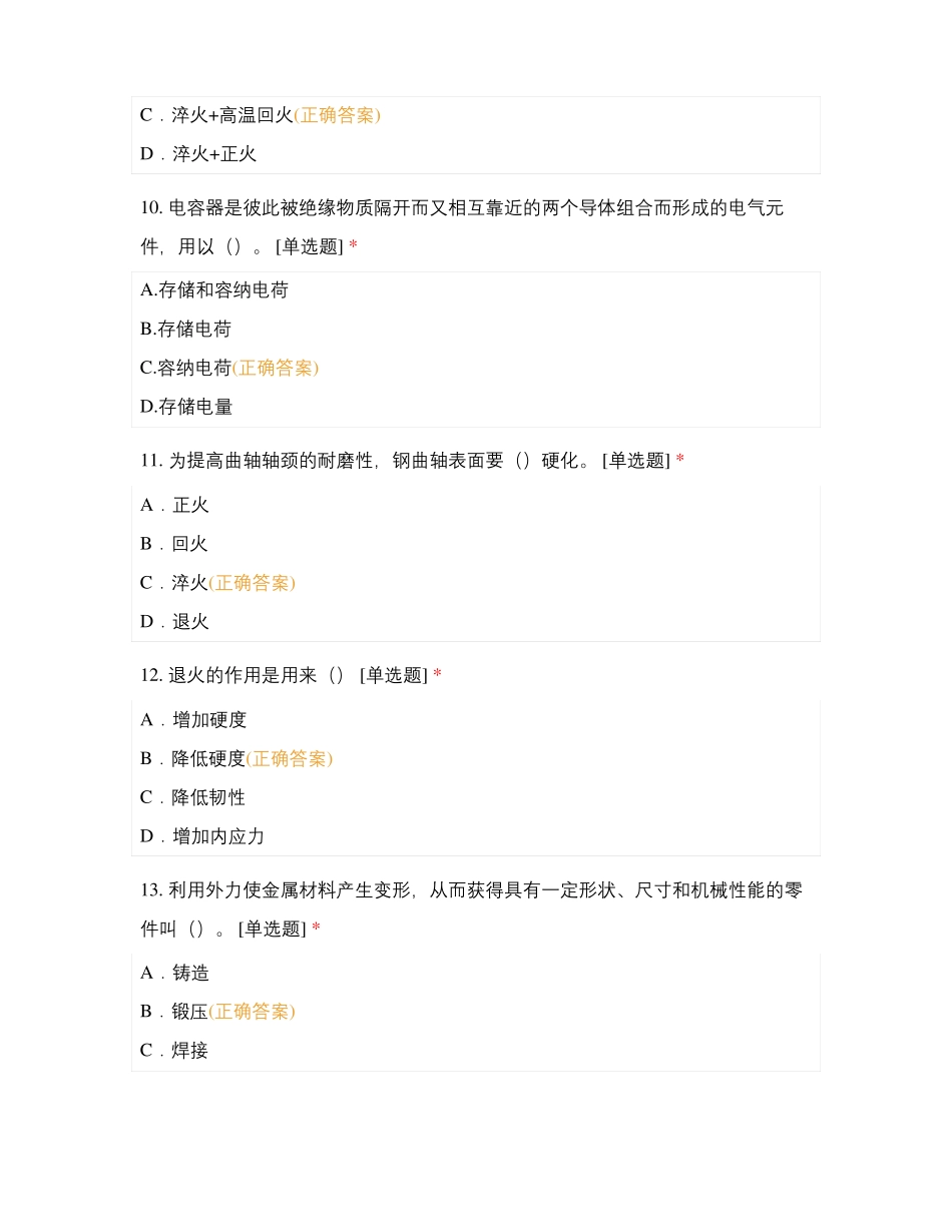 挖掘机专业知识测试试卷_第3页