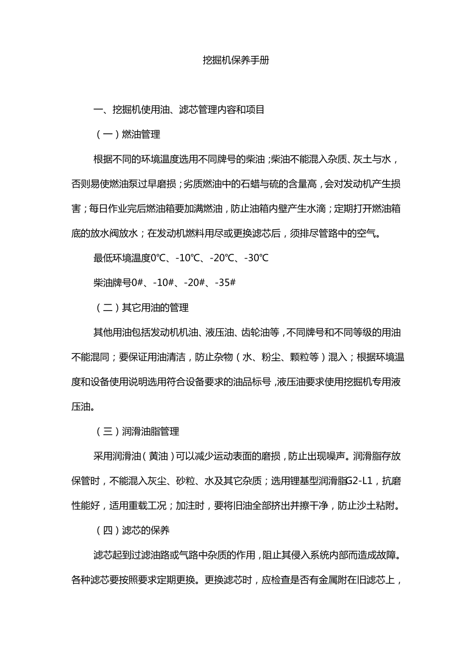 挖掘机保养手册_第1页