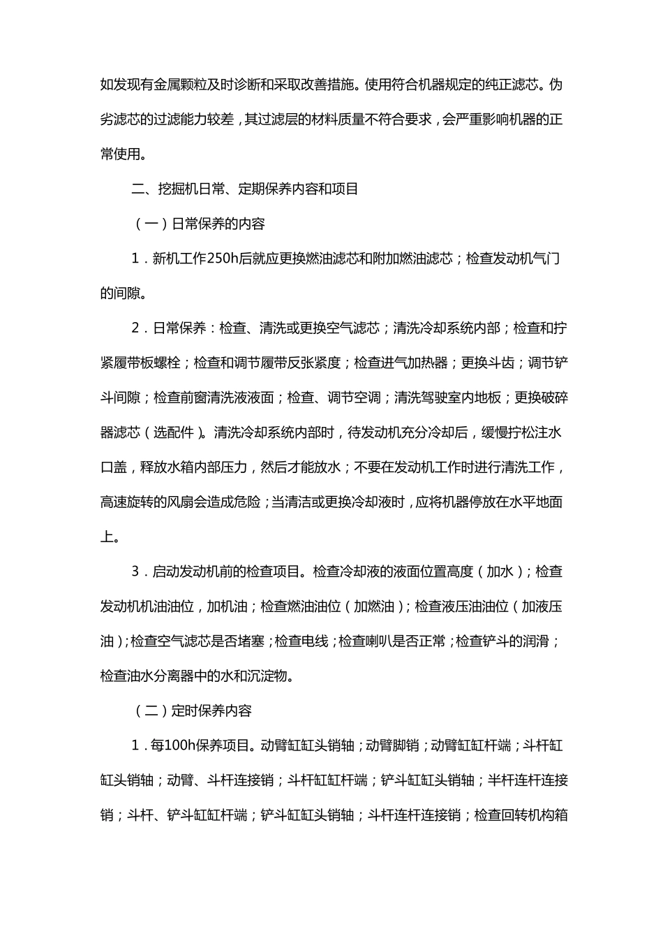 挖掘机保养手册_第2页