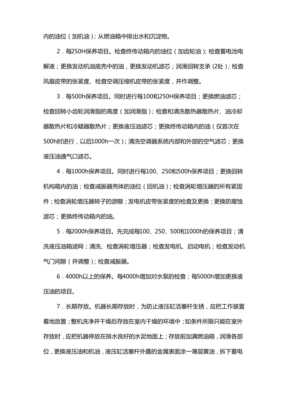 挖掘机保养手册_第3页