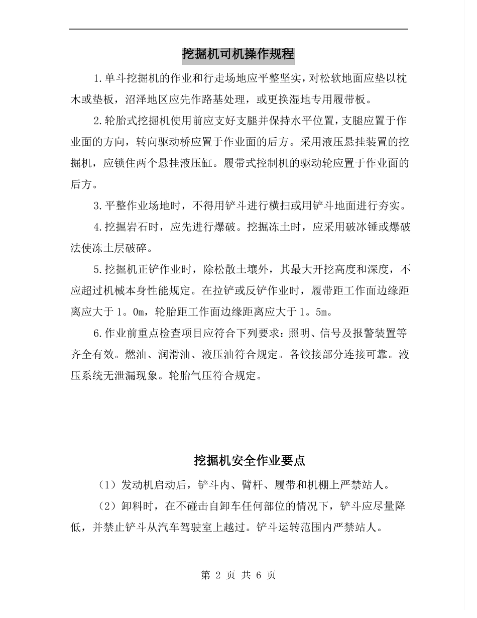 挖掘机司机操作规程_第2页