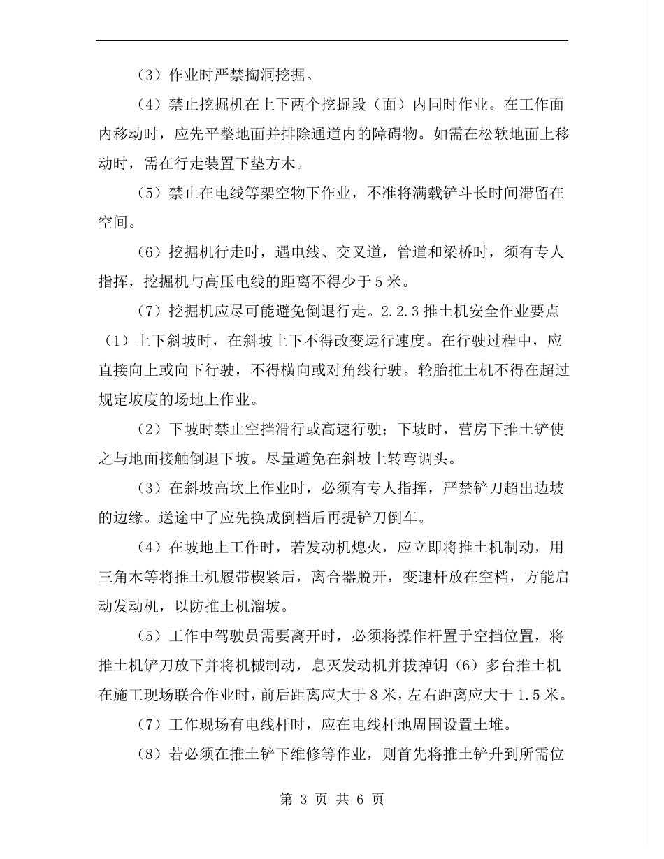 挖掘机司机操作规程_第3页