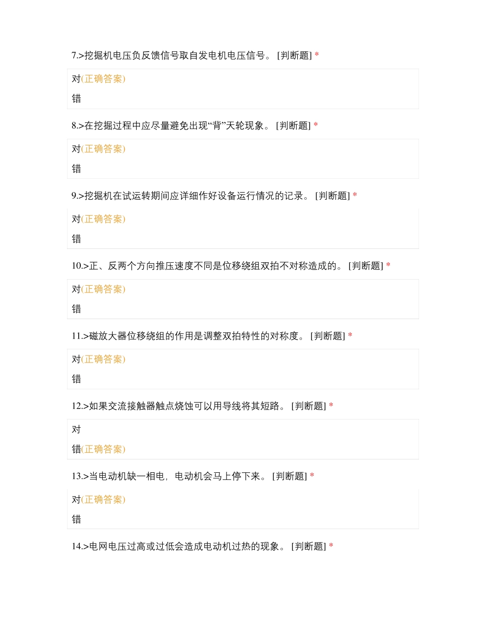 挖掘机司机理论知识题库_第2页