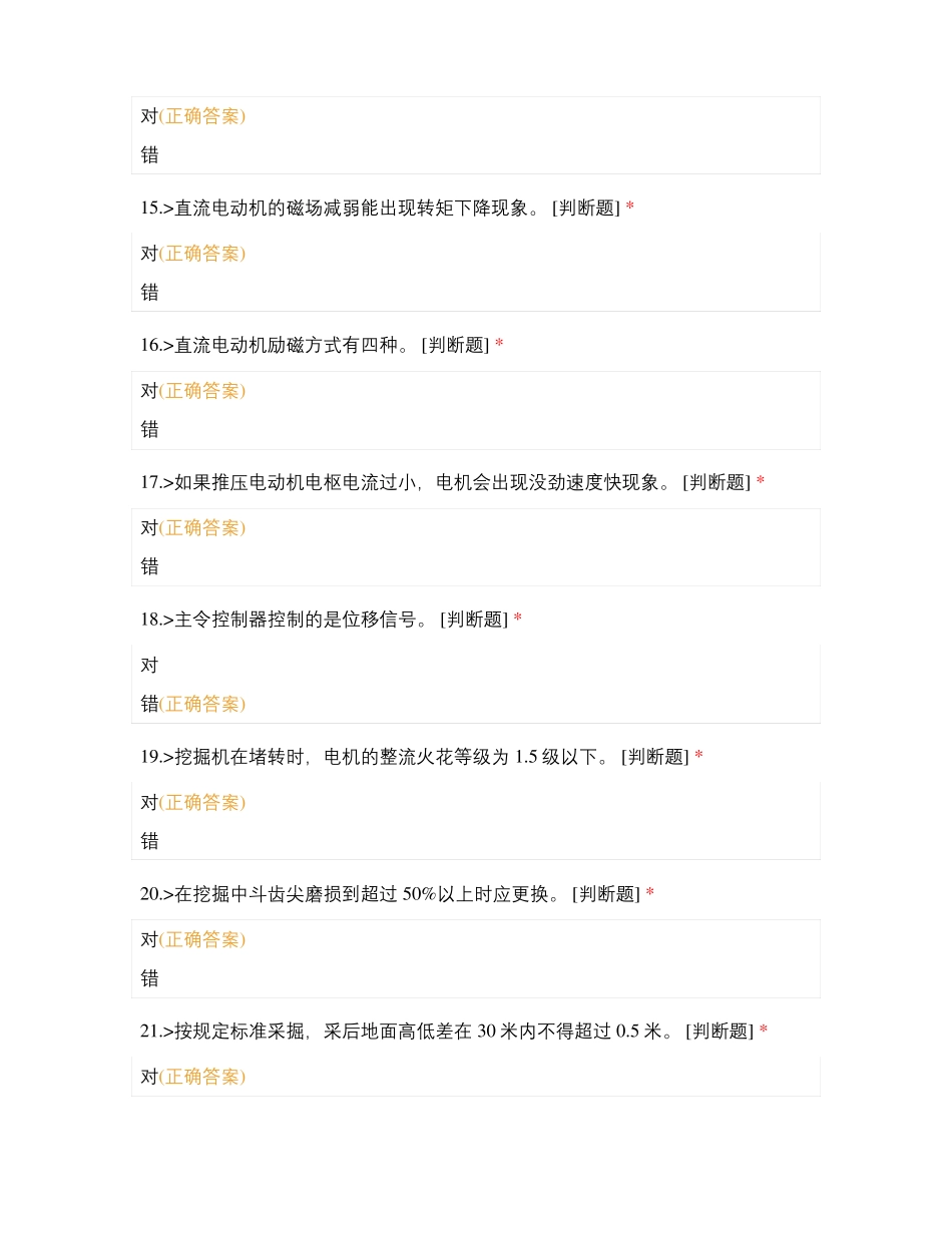 挖掘机司机理论知识题库_第3页