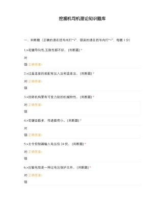 挖掘机司机理论知识题库