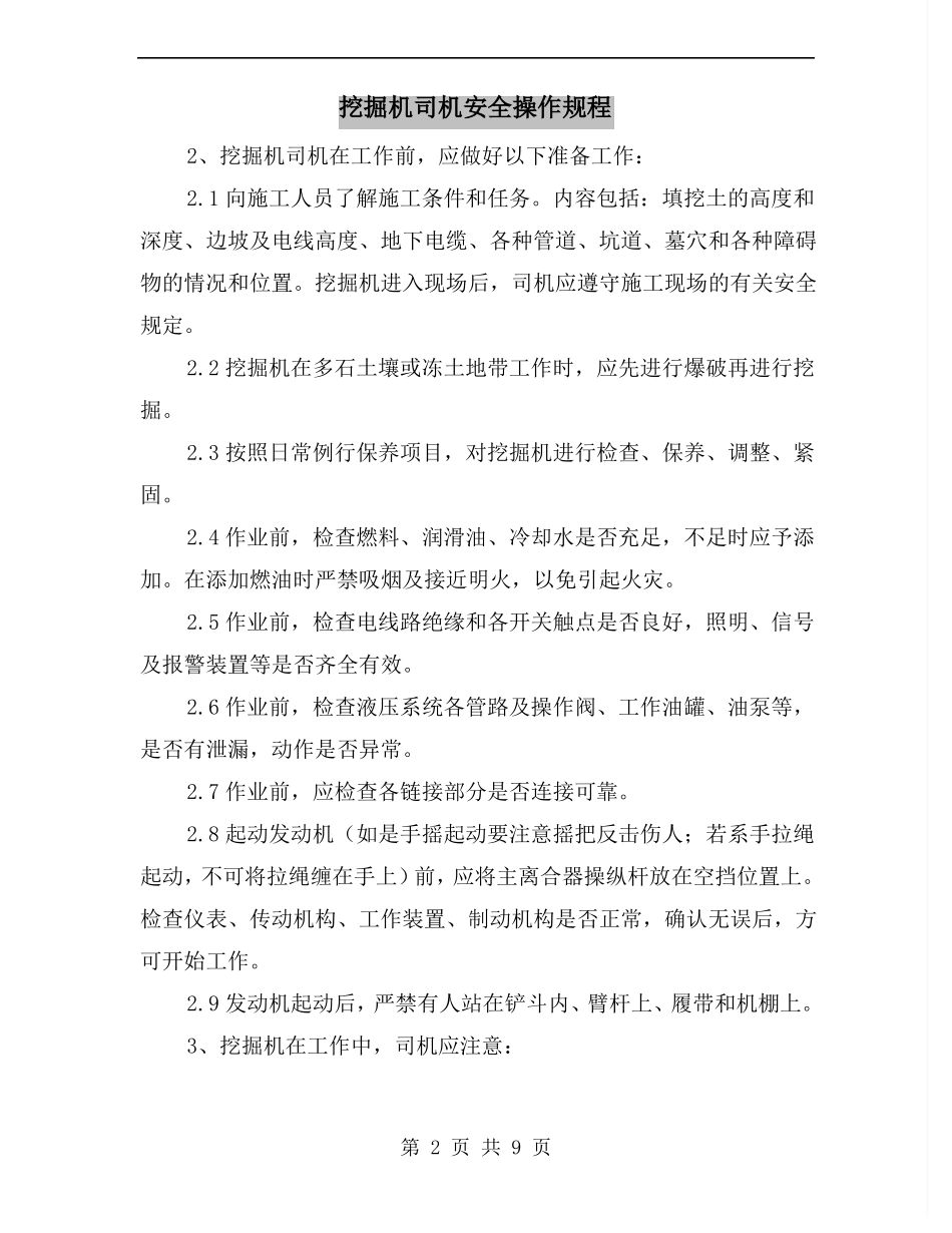 挖掘机司机安全操作规程_第2页