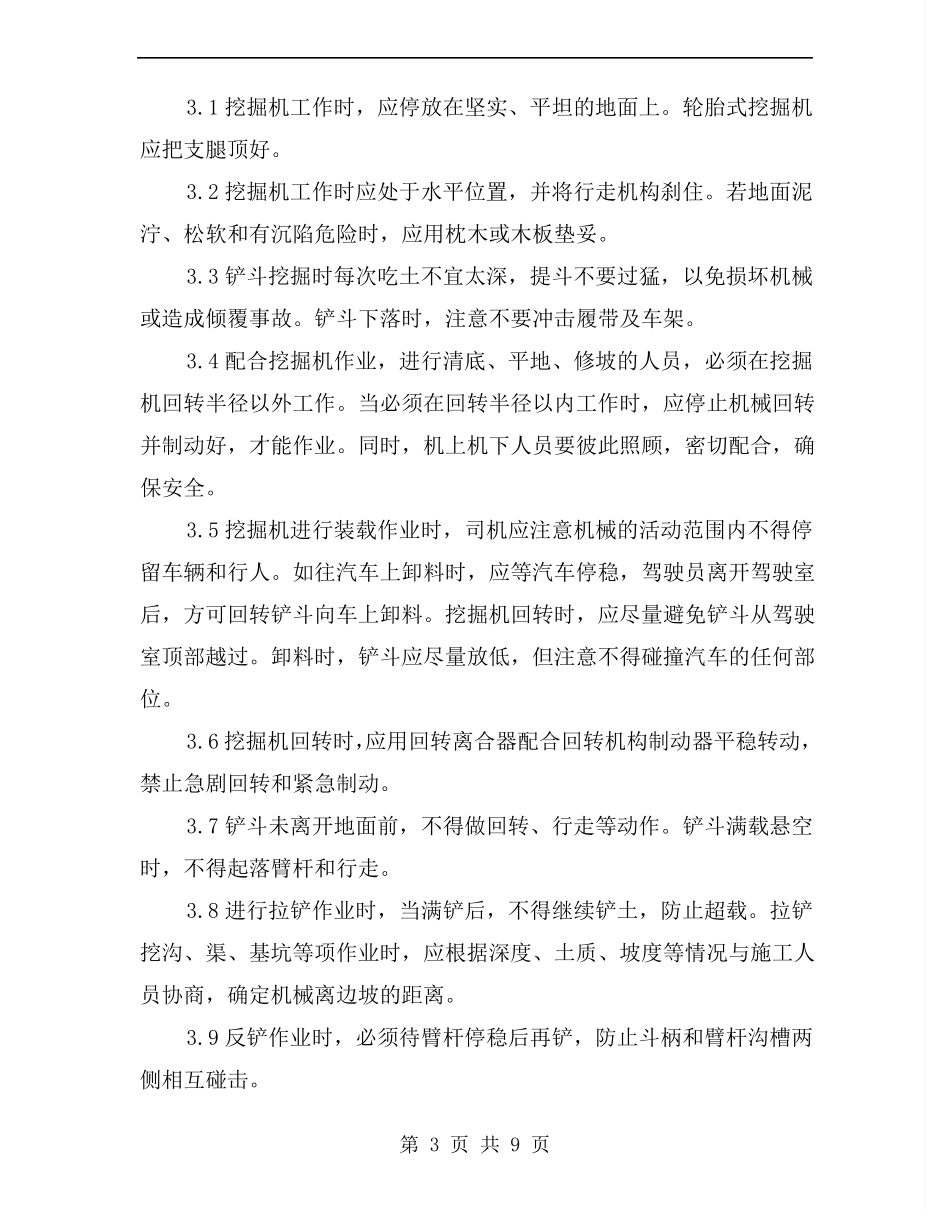 挖掘机司机安全操作规程_第3页