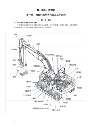 挖掘机基本构造及工作原理