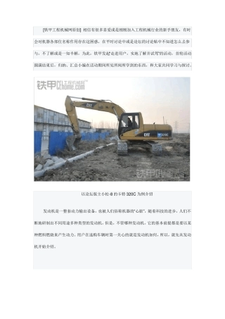挖掘机各部件名称详解