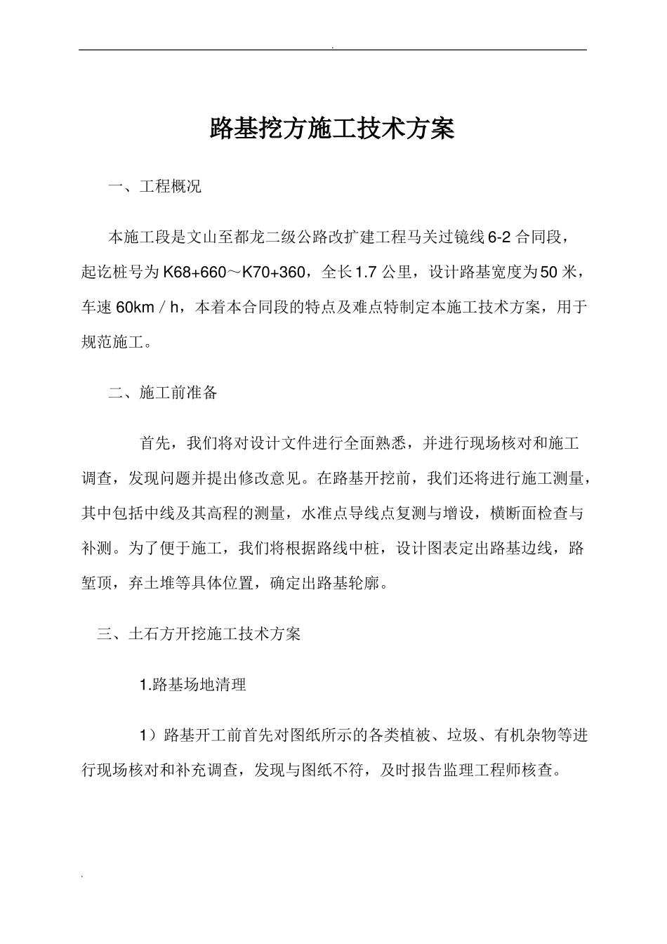 挖方路基施工方案_第2页