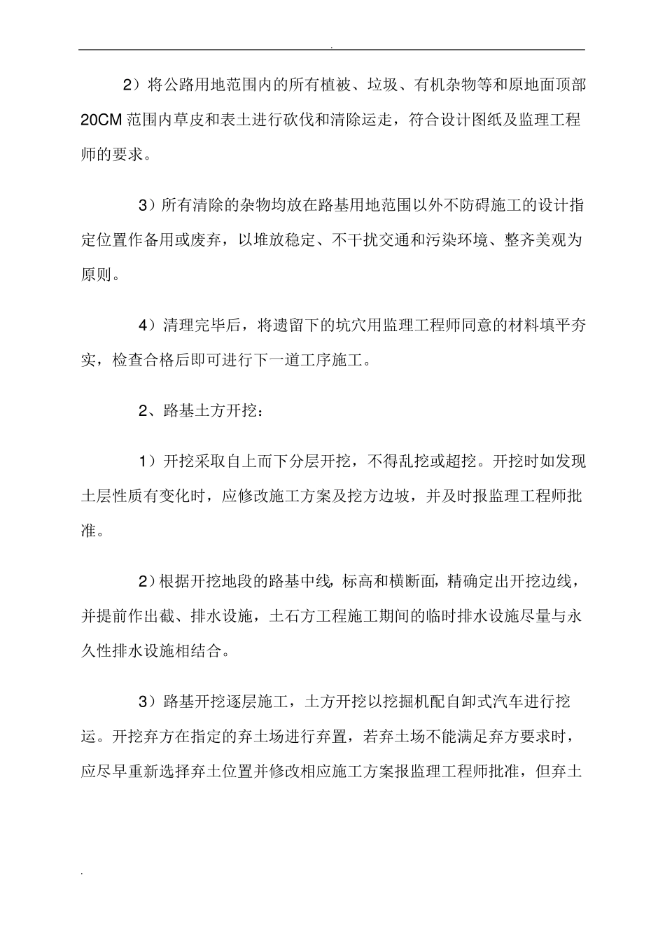 挖方路基施工方案_第3页