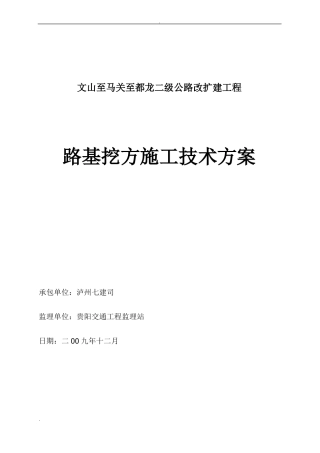挖方路基施工方案
