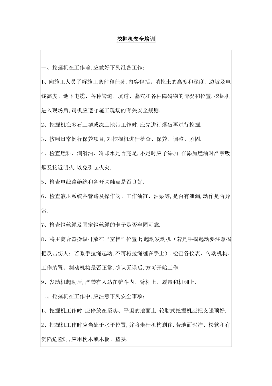 挖掘机安全培训_第1页