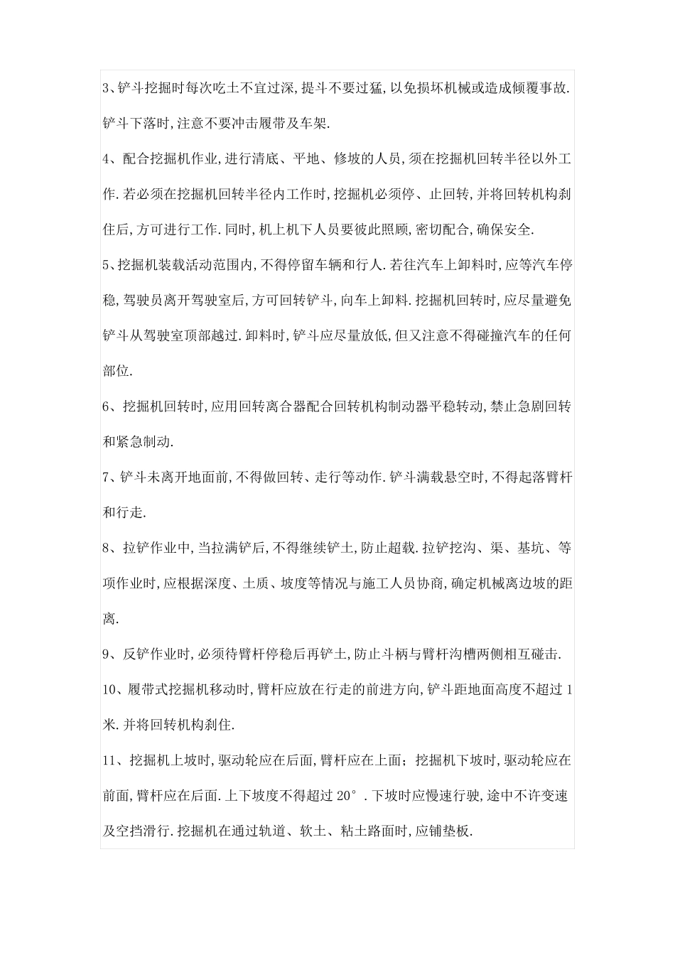 挖掘机安全培训_第2页