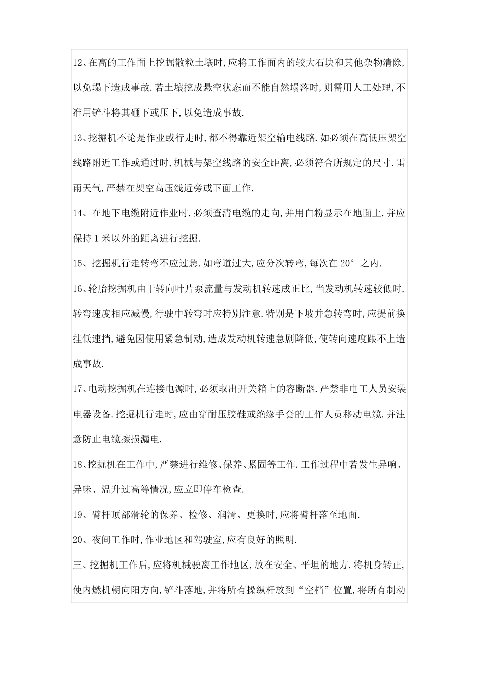 挖掘机安全培训_第3页