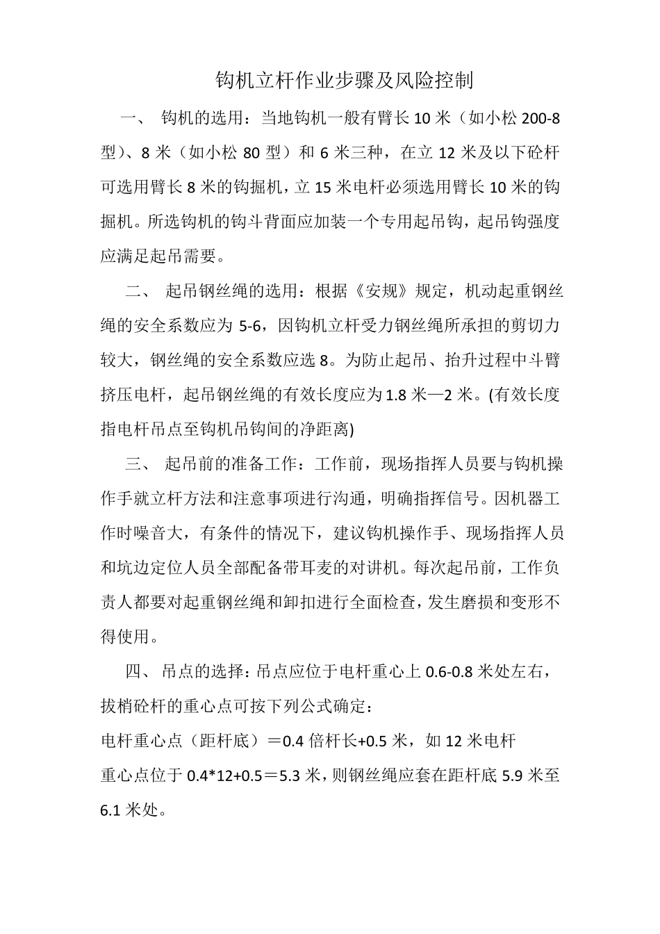 挖机立杆作业步骤及风险控制_第1页
