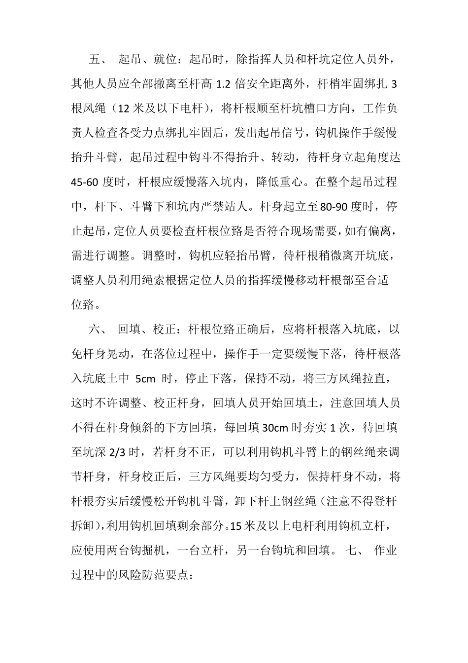 挖机立杆作业步骤及风险控制_第2页