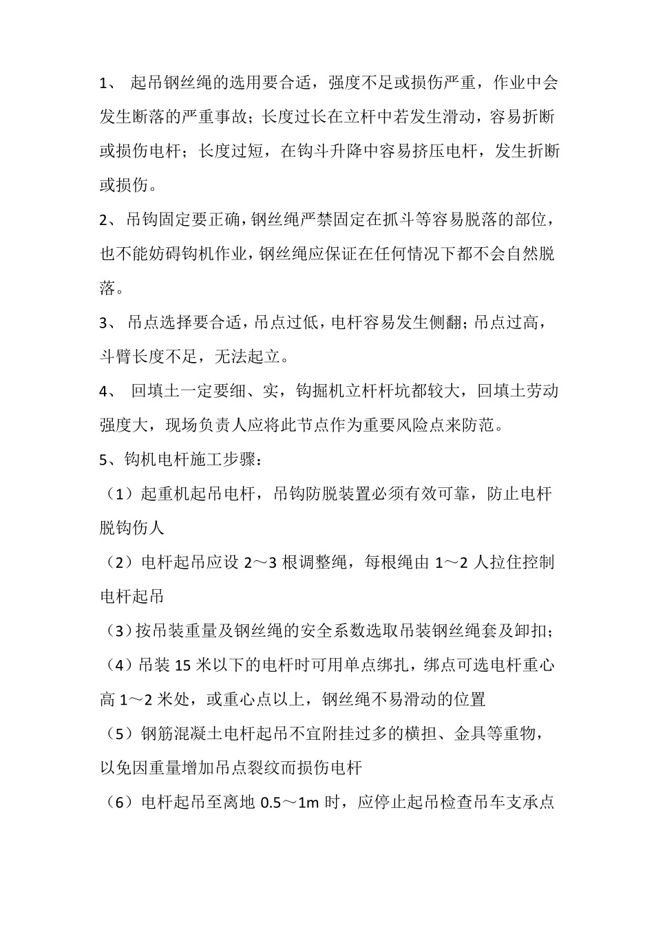 挖机立杆作业步骤及风险控制_第3页