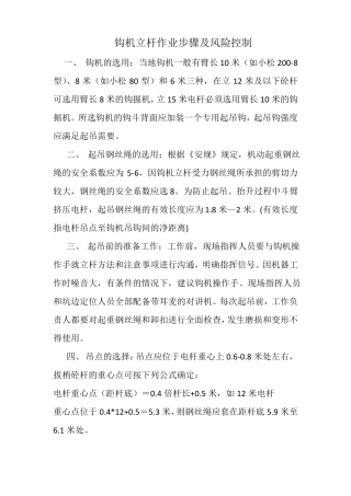 挖机立杆作业步骤及风险控制