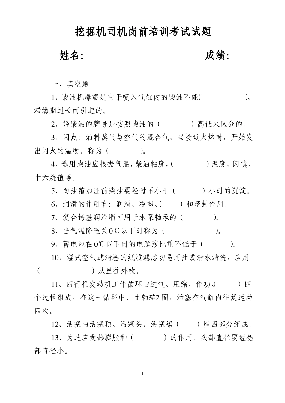 挖装司机考试试题_第1页
