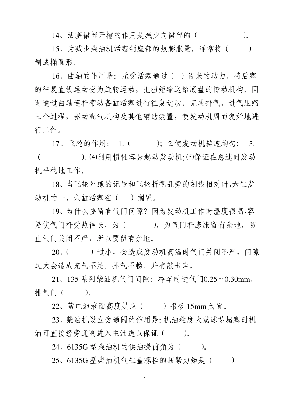 挖装司机考试试题_第2页