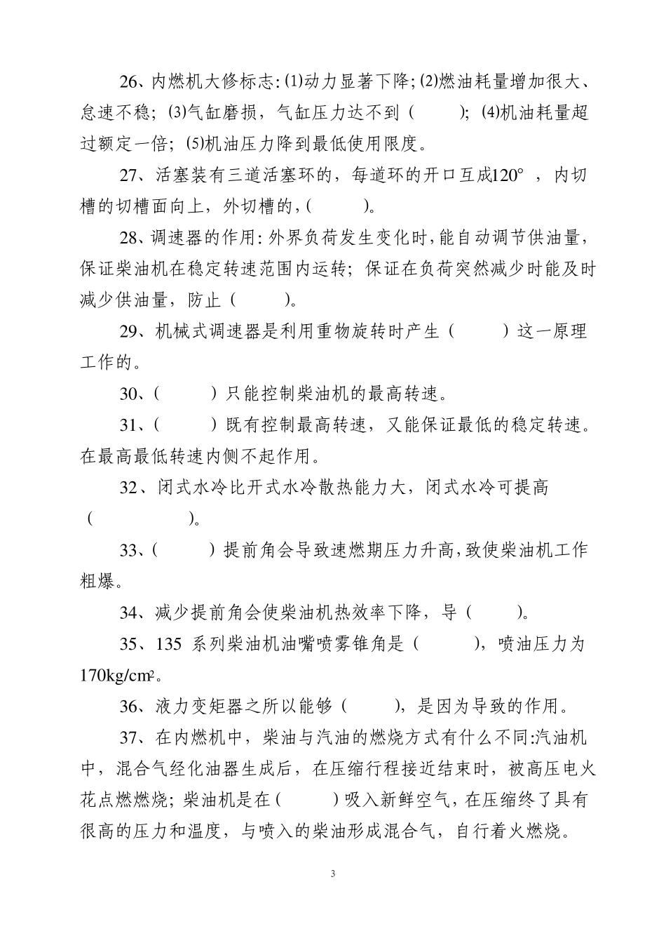 挖装司机考试试题_第3页