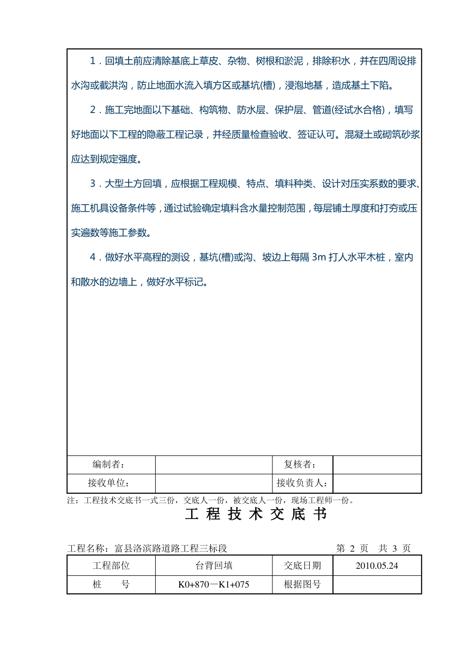 挡土墙土方回填台背施工技术交底_第2页