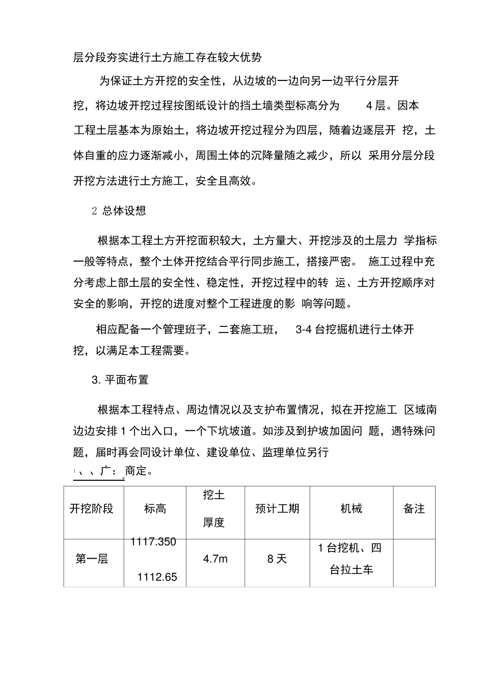挡土墙土方开挖方案_第2页