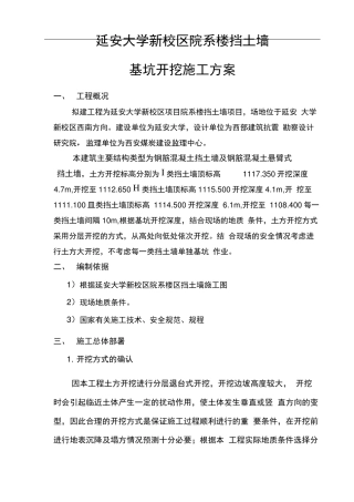 挡土墙土方开挖方案